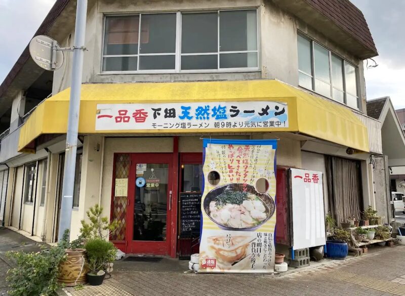 下田駅から徒歩5分、リピーター続出の町中華「一品香」