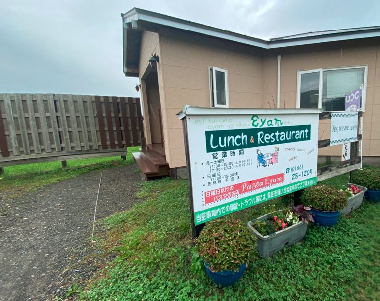 「食」でつながるまちと人。浦河のイタリアン・Trattoria Eyamの歩み